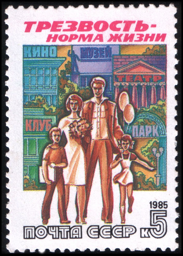 USSR_stamp_Trezvost1_1985_5k.jpg