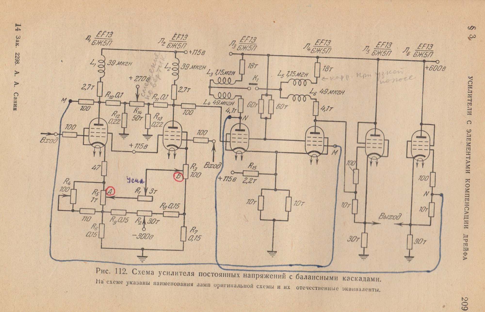 Ламповый балансный предусилитель схема