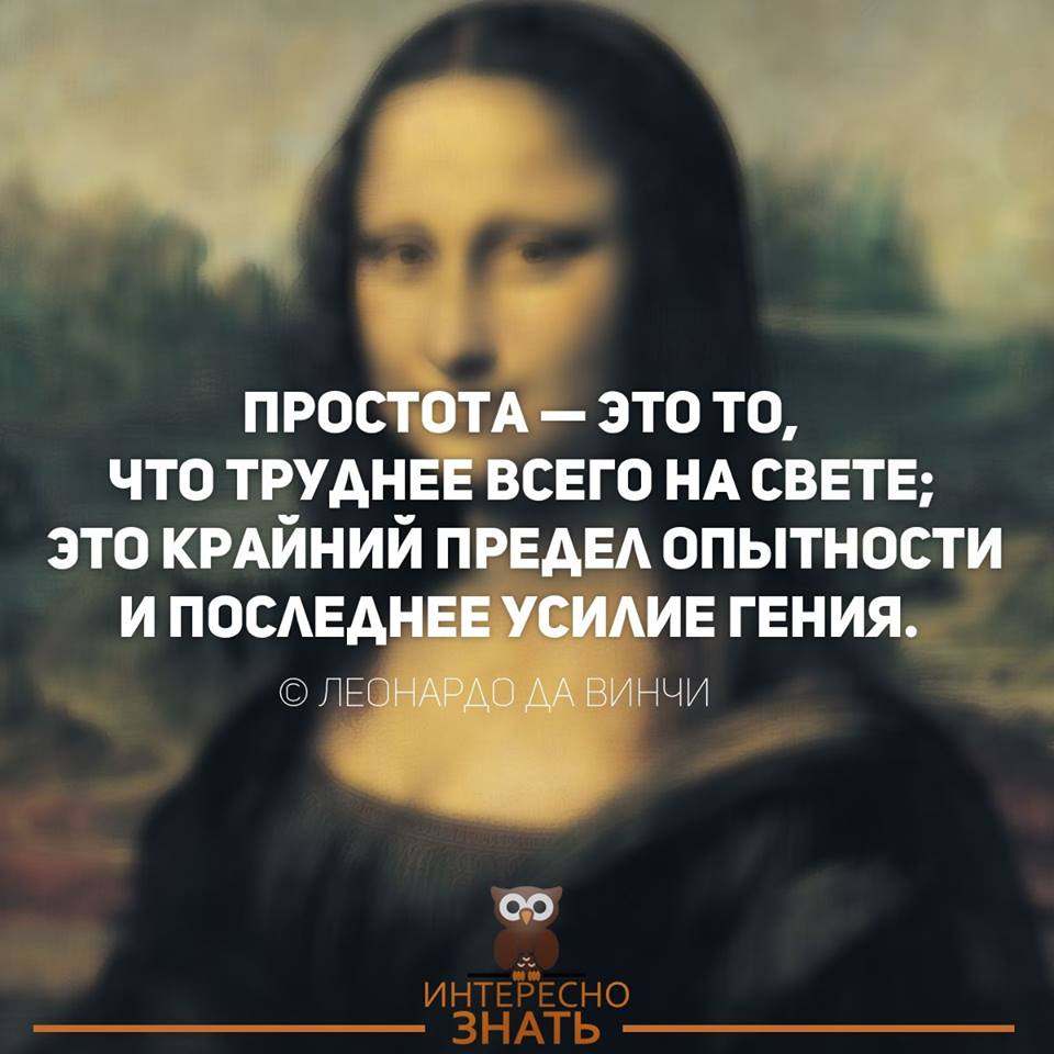 Простота это. Афоризмы про простоту. Высказывания о простоте. Красота в простоте цитата. Простота цитаты.