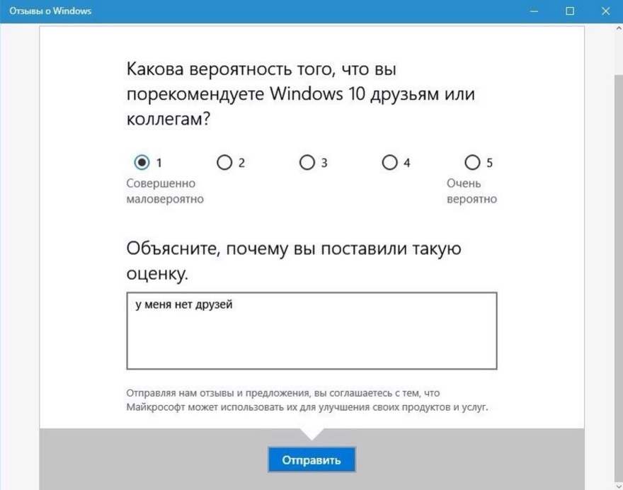 Комментарии 10. Какова вероятность что вы порекомендуете. Почему виндовс 10 говно. Почему вы поставили такую оценку. Сообщения сотрудникам Windows 10.