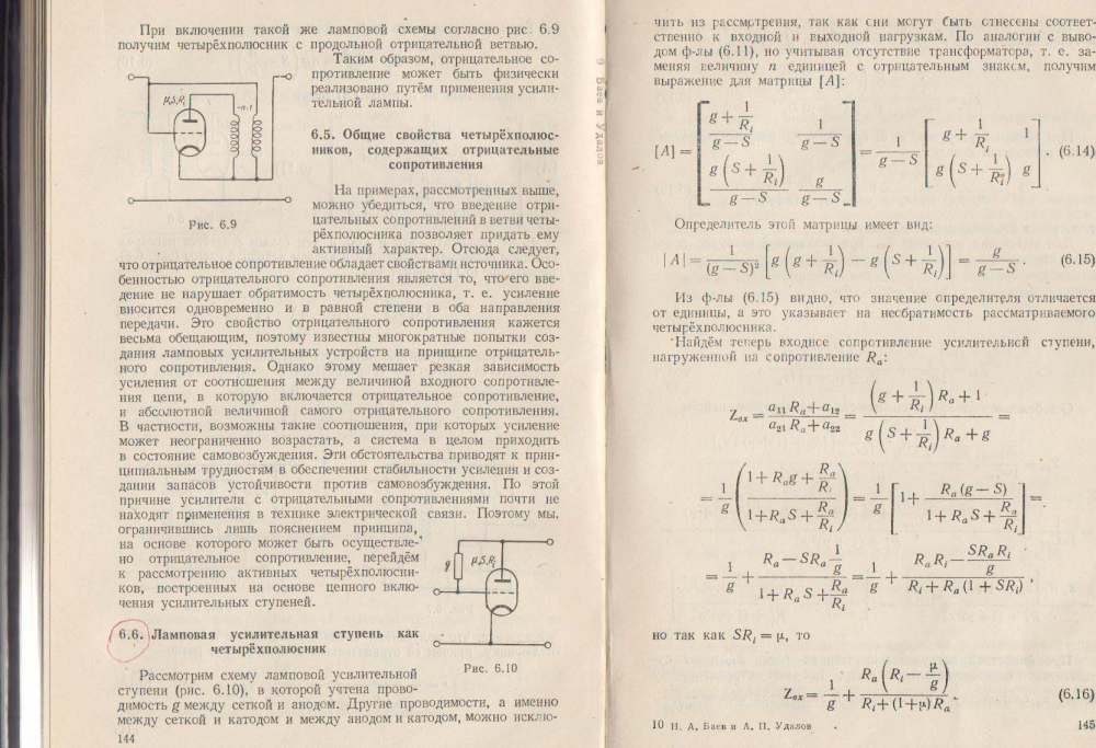 Четырёхполюсник активный.jpg