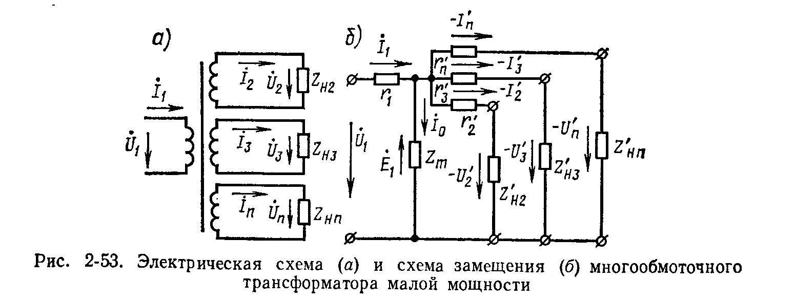 Схемы замещения двухобмоточных трансформаторов