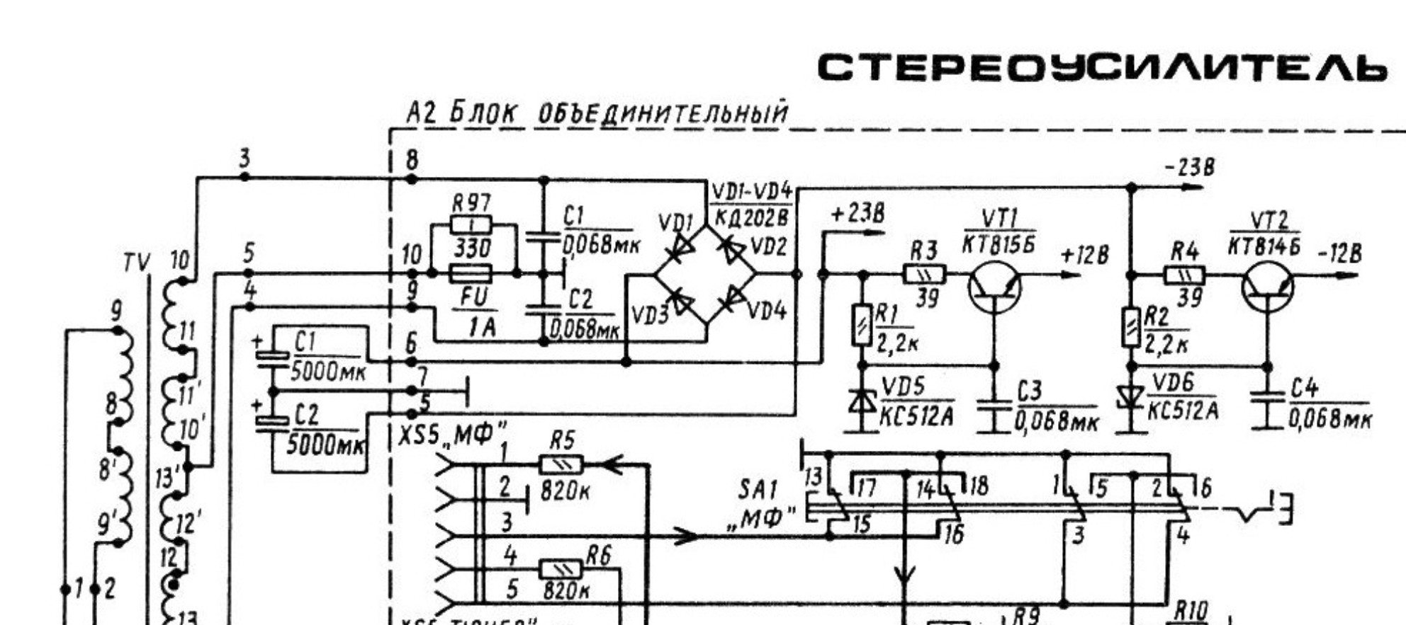 Вега 10у 120с схема. Вега 120 усилитель схема. Вега у-120-стерео схема. Усилитель Вега 10у-120с блок питания схема. Схема усилителя Вега 10у-120с принципиальная схема.