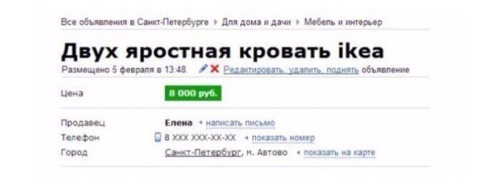 Сайты рекламы санкт петербург. Ошибки текста в соц сетях. Тексты с орфографическими ошибками из соц сетей. Картинки орфографические ошибки в соцсетях. Двух яростная кровать Мем