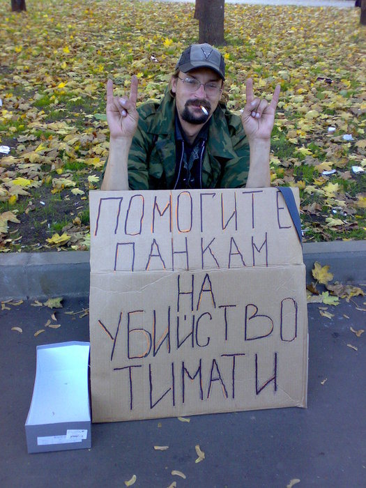Мем попрошайка
