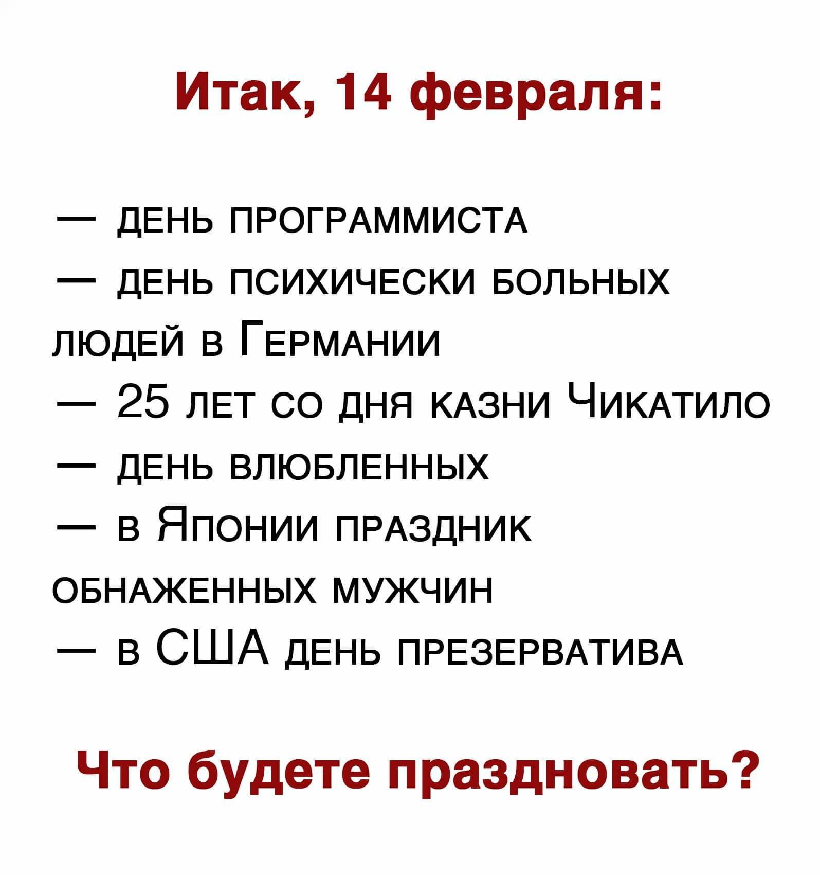 День программиста 14 февраля