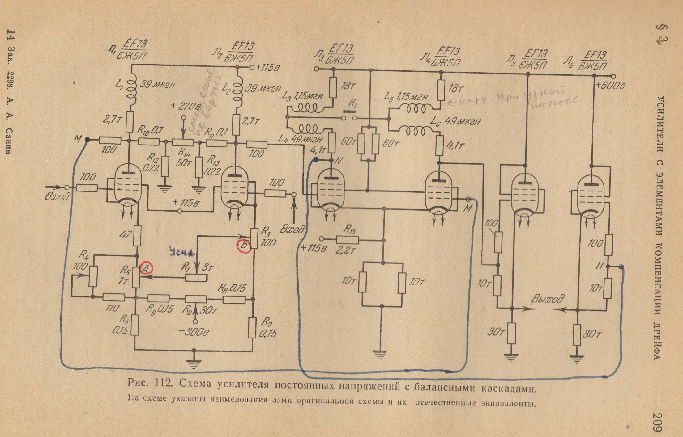 Балансная схема усилителя. Балансный фонокорректор схема. Ламповый балансный усилитель корректор. Балансный усилитель корректор для винила. Ламповые балансные усилители схема.