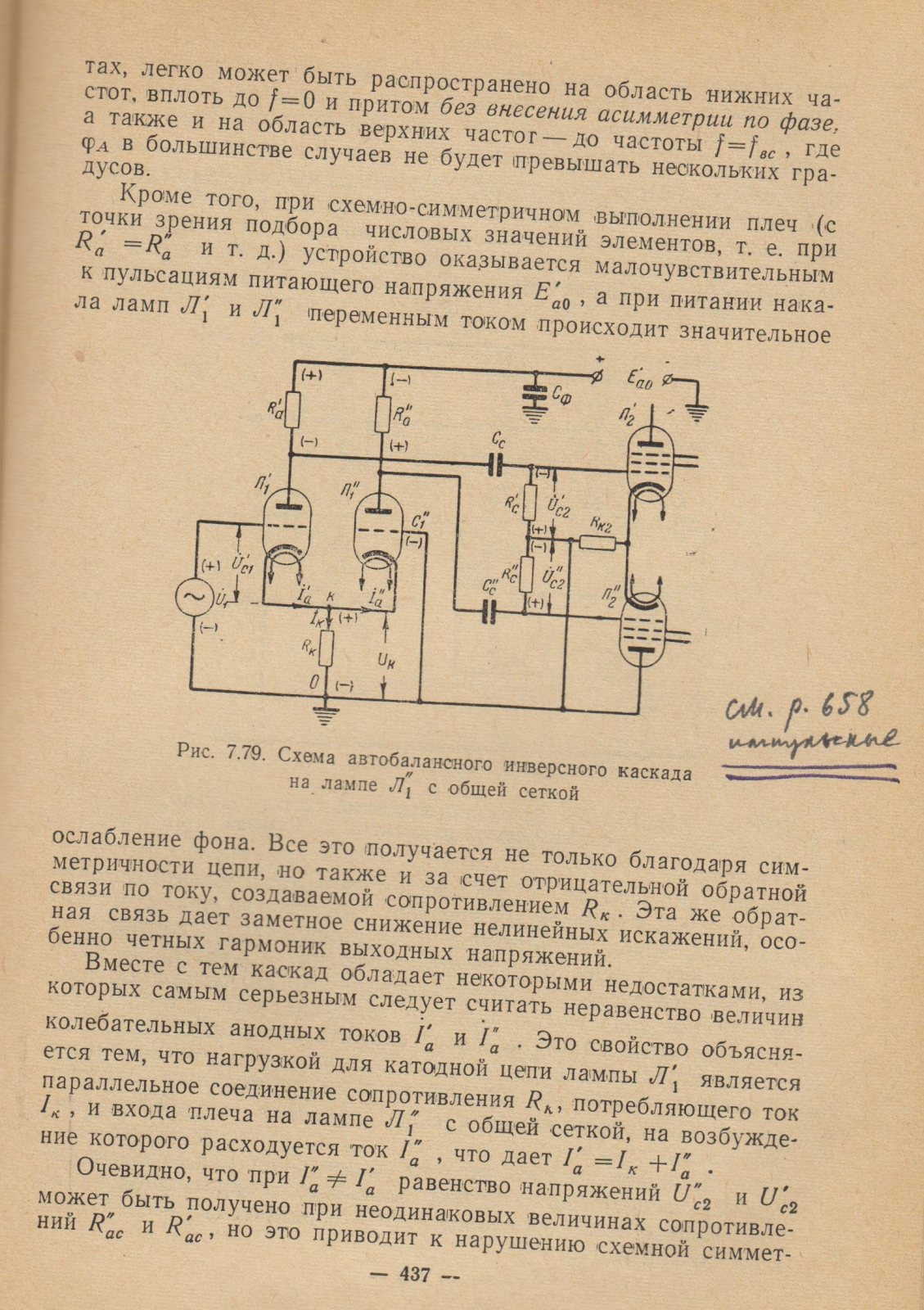 Войшвилло. Автобалансный инверсный 001.jpg