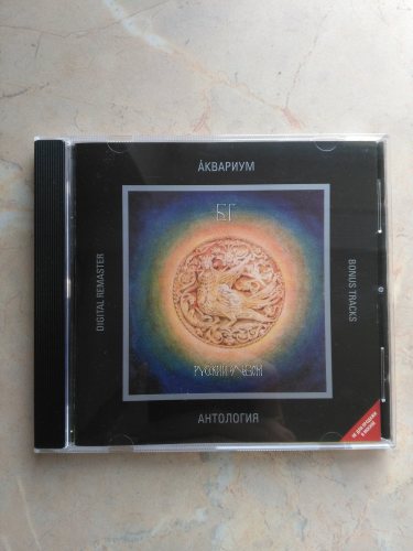 Аквариум антология коллекционное издание 20 CD. БГ "русский альбом".