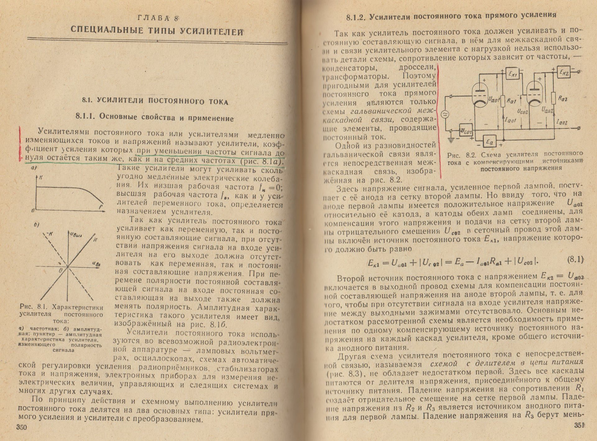 Усилители постоянного. Усилитель тока схемотехника. Усилителя постоянного тока (УПТ. Усилитель постоянного тока УПТ-2. Усилители постоянного тока принцип действия.
