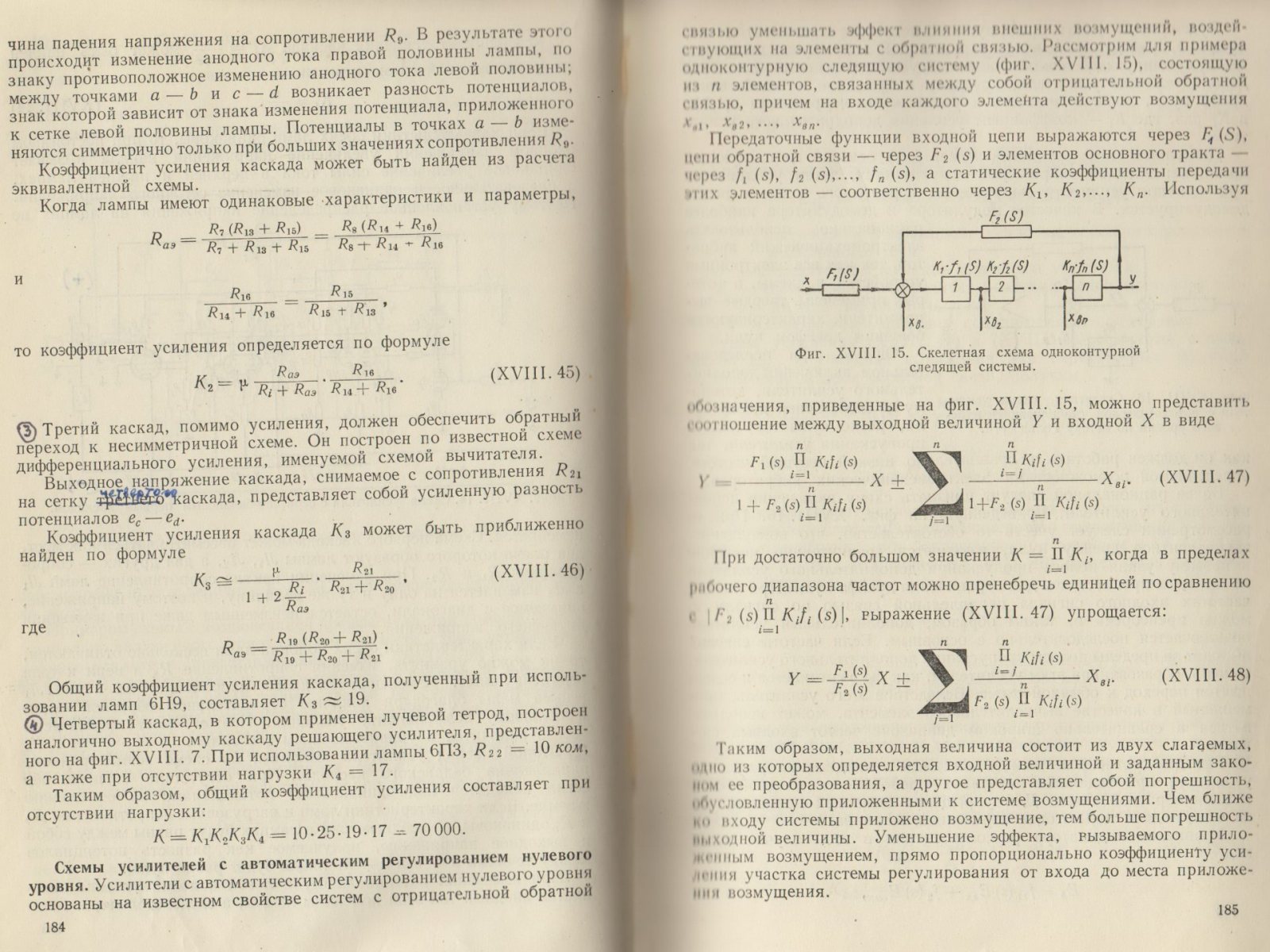 Основы автоматического регулирования. Часть II. 1959 г 003.jpg