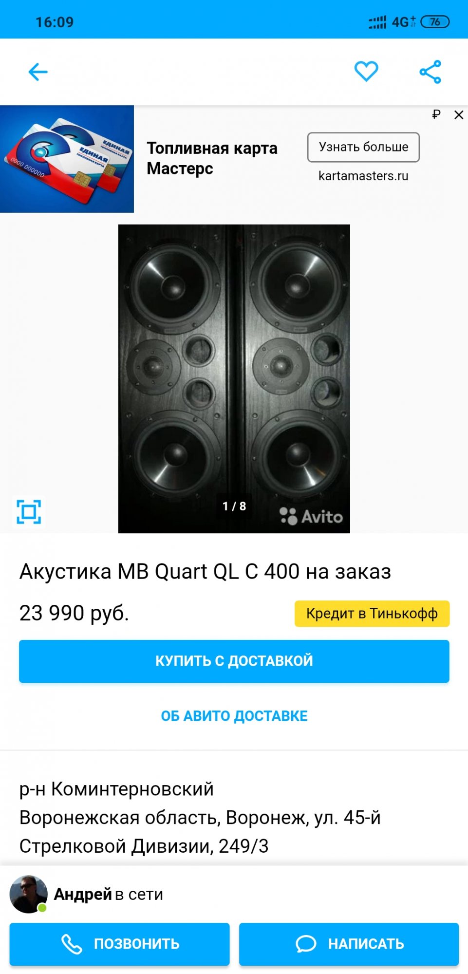 MB Quart QL C604 Напольники производства Германия - Акустические системы -  SoundEX - Клуб любителей хорошего звука