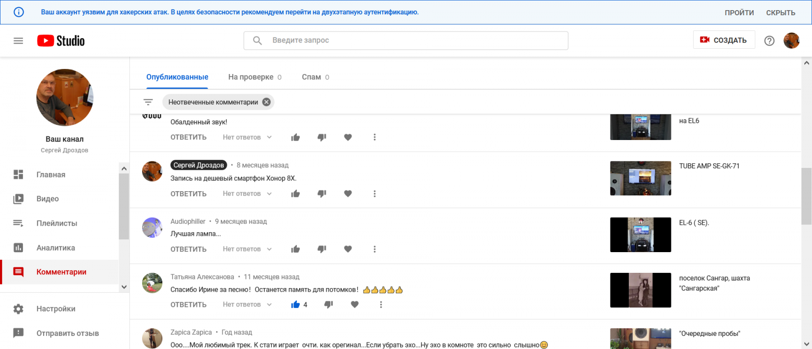 Screenshot_2020-05-13 Комментарии на канале - YouTube Studio(1).png