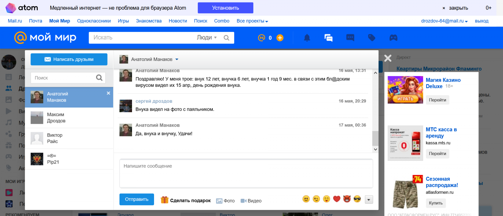 Screenshot_2020-05-18 сергей дроздов - друзья пользователя на Мой Мир Mail ru.png