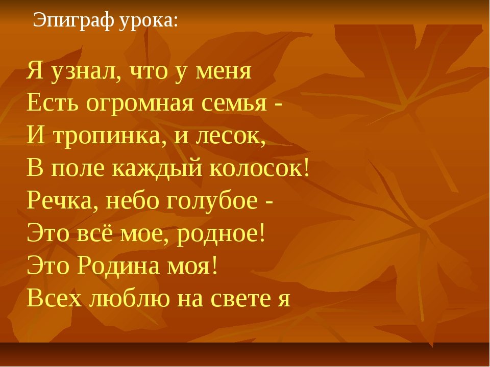 Есть огромная семья. У меня есть огрмоная семь. Стих я узнал что у меня есть огромная. Стих у меня есть огромная семья. Я ущнал чтоту меня есть огромная семь.