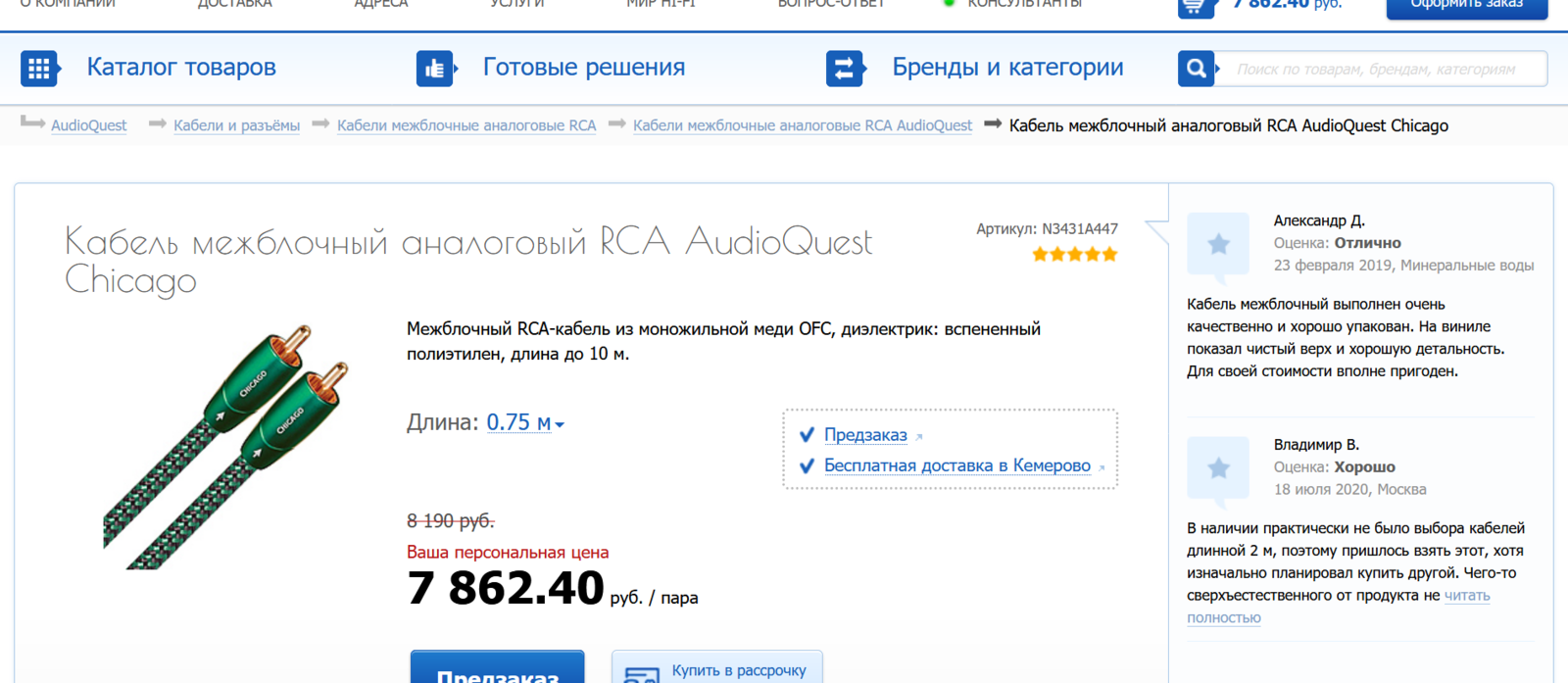 Screenshot_2020-11-28 https www audiomania ru analogue_interconnect_cable audioquest audioquest_chicago_rca html mindbox-cl[...].png
