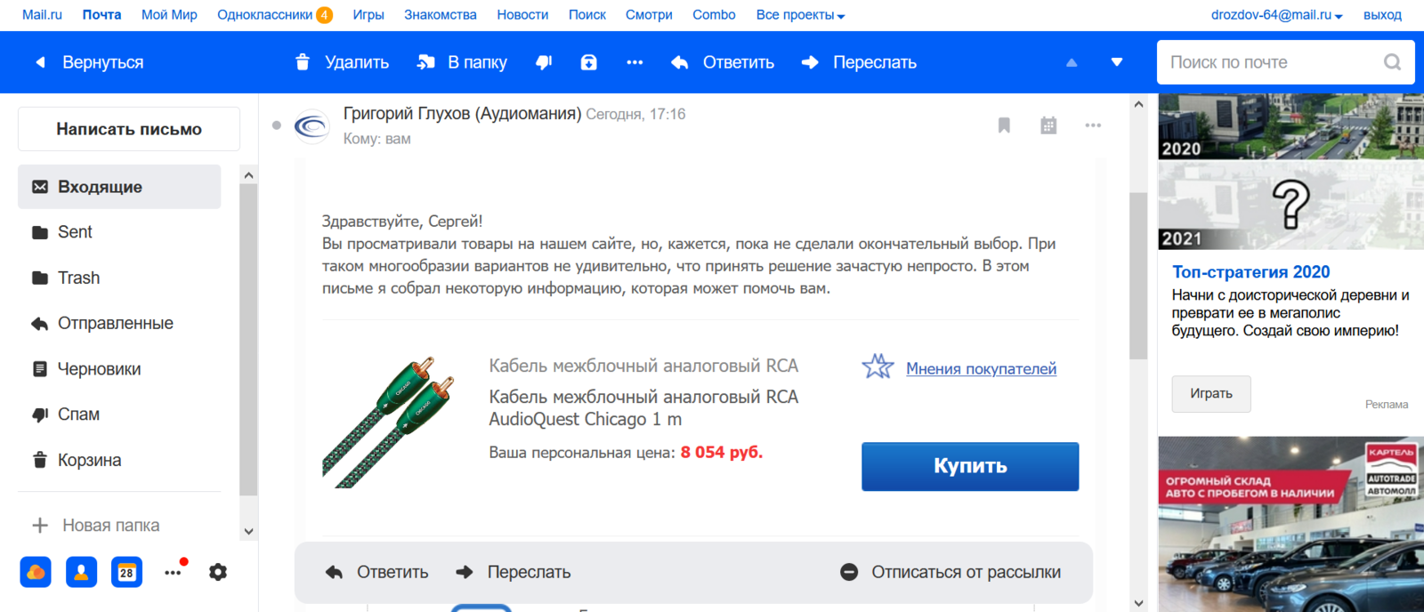 Screenshot_2020-11-28 Почта Mail ru.png