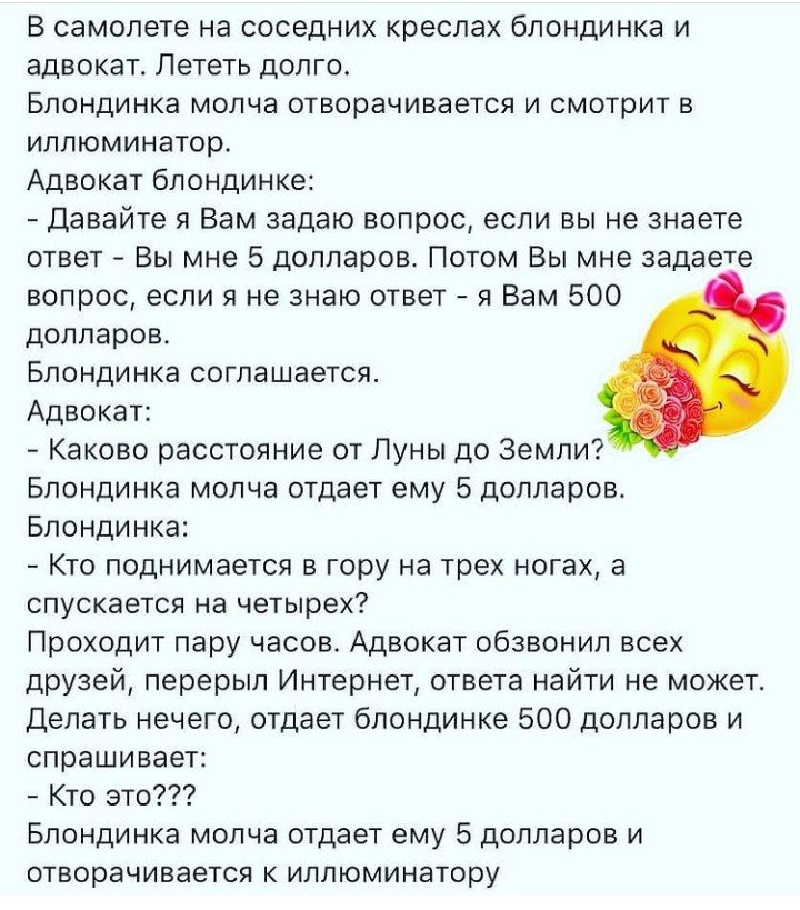 В самолете на соседних креслах блондинка и адвокат