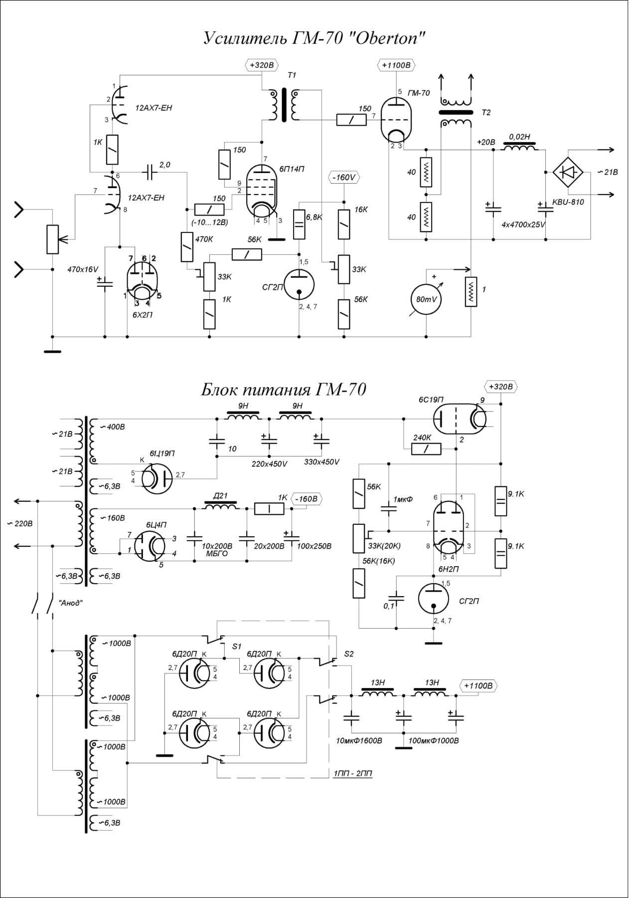 Усилитель обертон на гм 70 схема