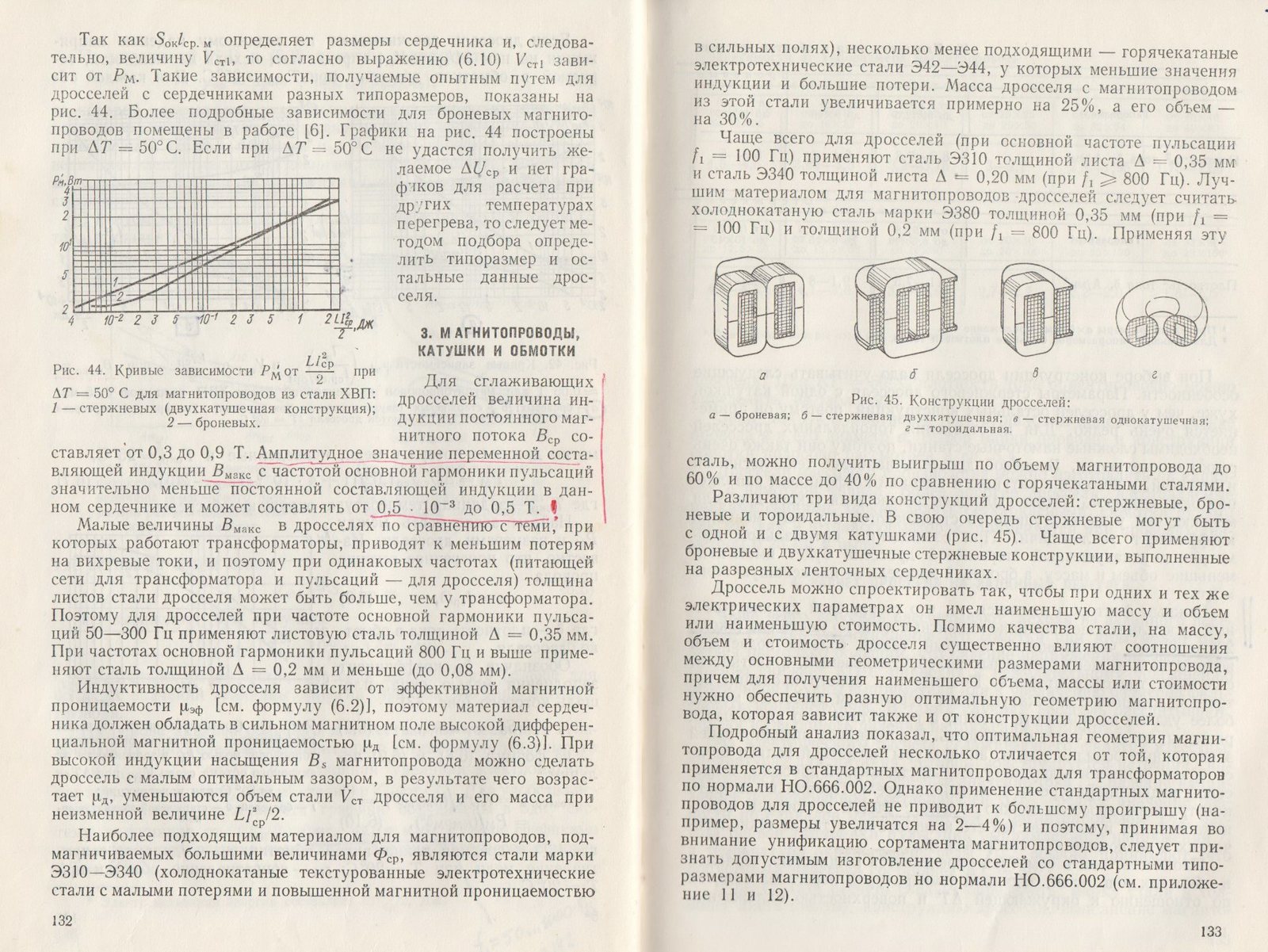 Дроссели фильтров выпрямителей 004.jpg