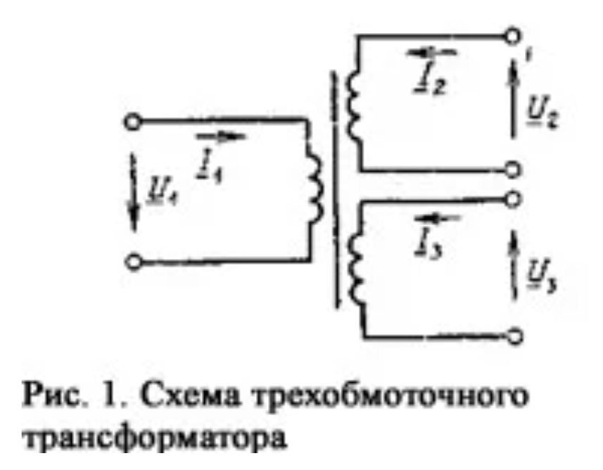 Схема многообмоточного трансформатора