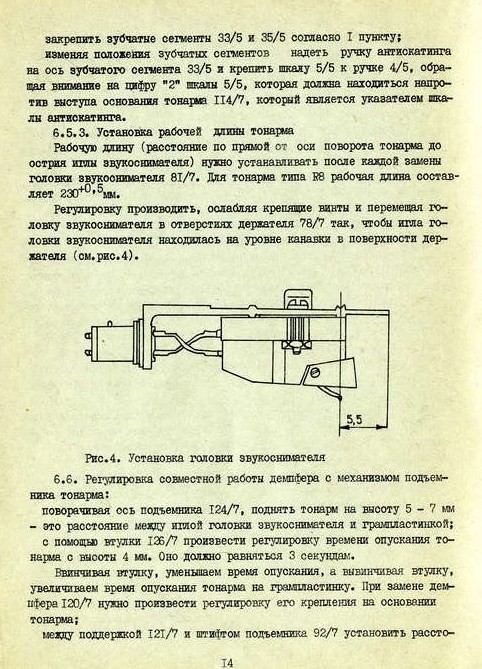 Арктур 006 стерео схема