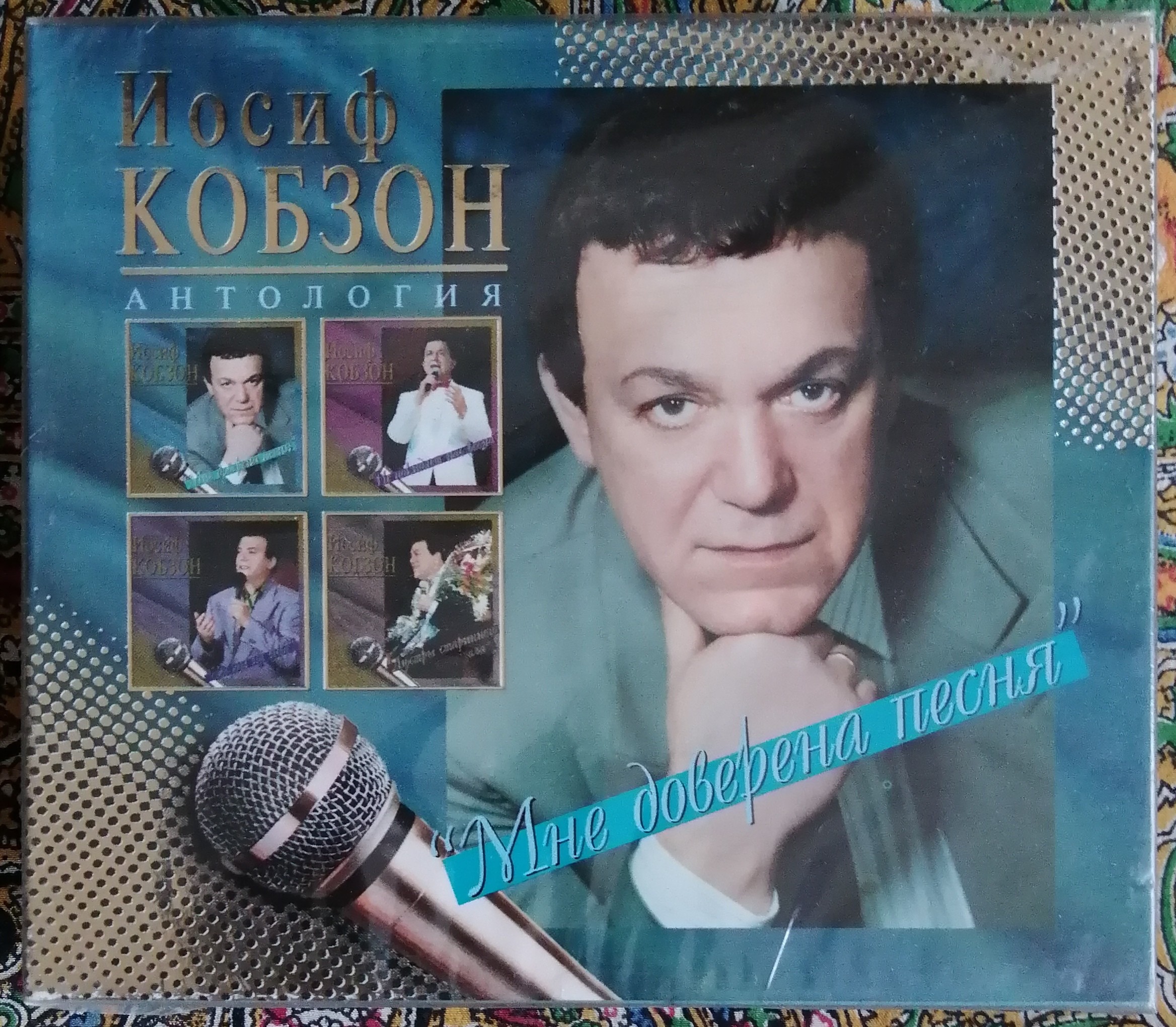 Иосиф кобзон песни. Иосиф Кобзон 1970 винил. Иосиф Кобзон антология. Иосиф Кобзон обложки DVD. Золотая коллекция Иосиф Кобзон.