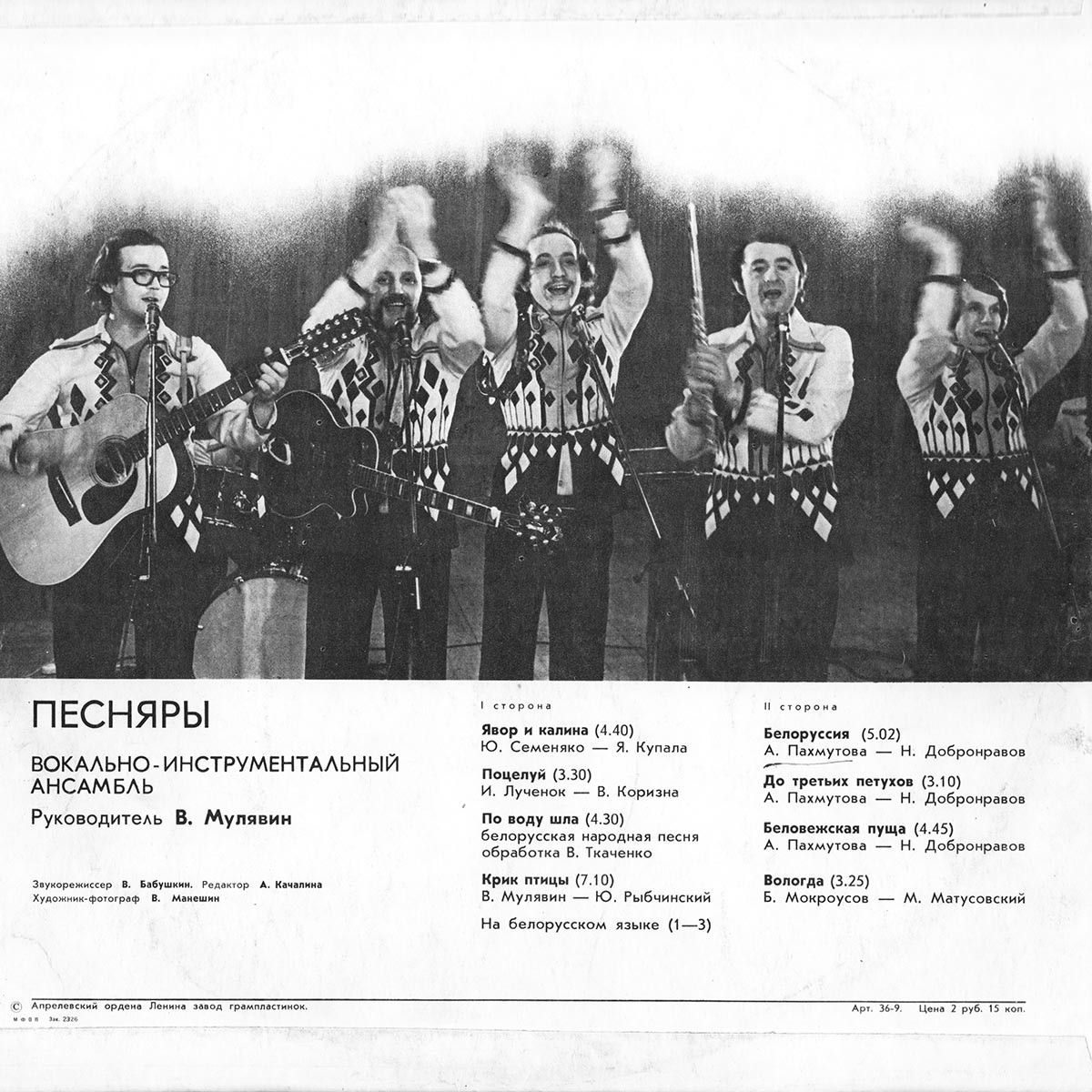 Песняры это я с тобой вечарую. Пластинка Песняры 1978. 1978 - Песняры - III (во. Песняры виниловые пластинки. Пластинки группы Песняры.