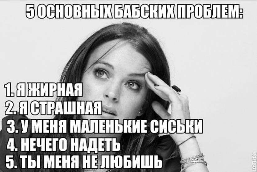 Смешные мемы про женщин