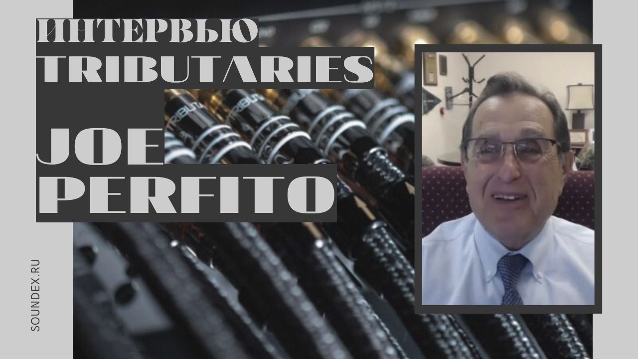 Видео-интервью Soundex. Кабели Tributaries, Clarus Cables. Разговор с Joe Perfito