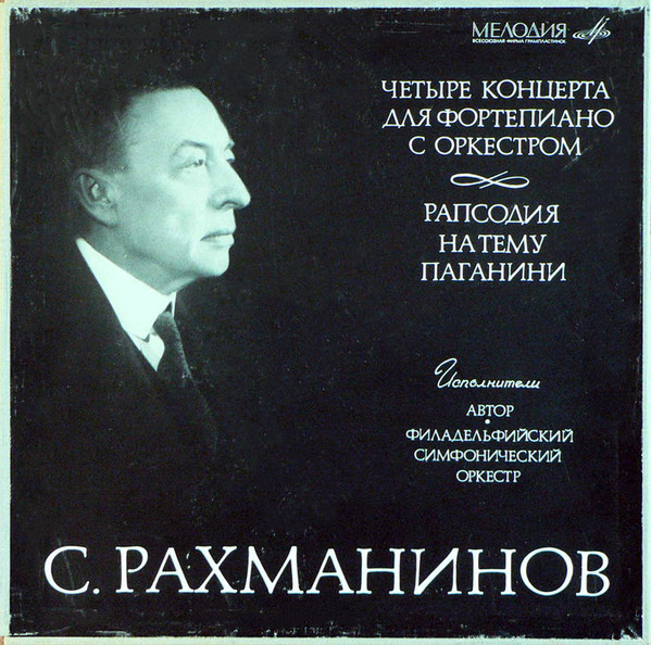 Концерт рахманинов с оркестром слушать. Рахманинов русская рапсодия. Рахманинов концерт для фортепиано с оркестром образы. Концерты Рахманинова для фортепиано с оркестром сколько. Рапсодия на тему Паганини, соч. 43 Сергей Доренский.