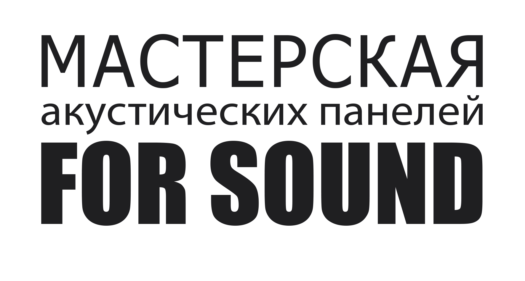 лого FOR SOUND.jpg