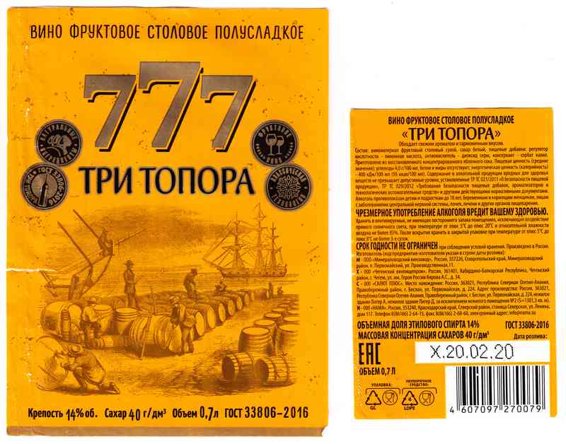 Вино 777. Портвейн три семерки этикетка. Портвейн 777. Портвейн 777 этикетка. Портвейн 777 состав.