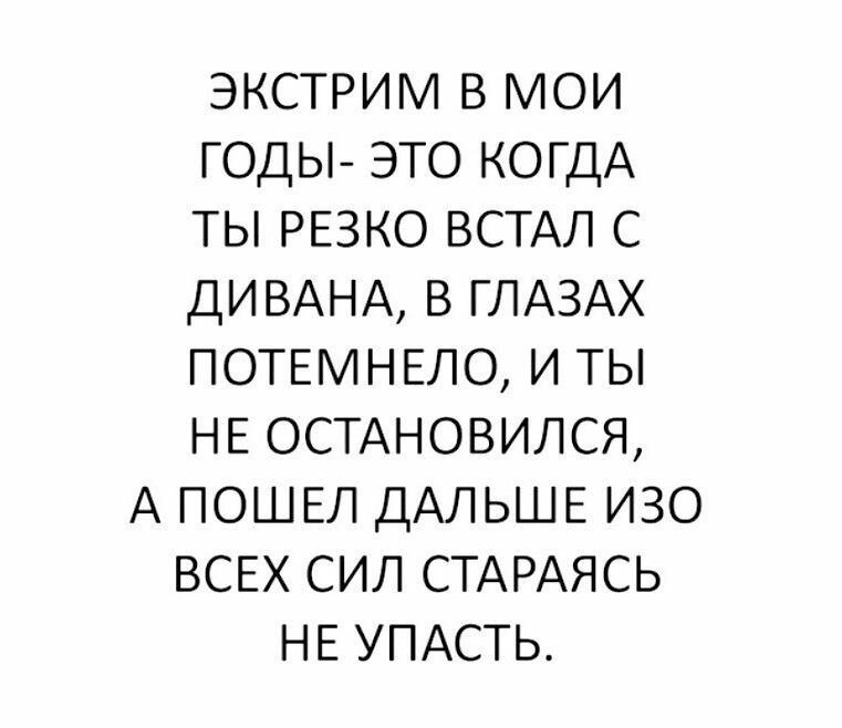 Резко встал и потемнело в глазах. Вставай и иди дальше. Когда резко встаешь темнеет в глазах. Упал встал отряхнулся и пошел дальше. Иди с высоко поднятой головой.