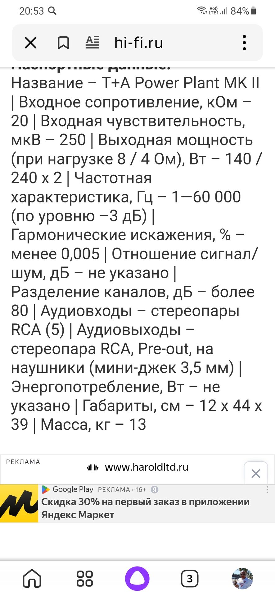 Screenshot_20230316-205303_Yandex Start.jpg