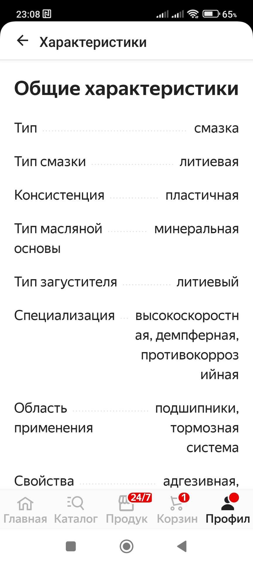 Screenshot_2023-03-25-23-08-30-660_ru.beru.android.jpg