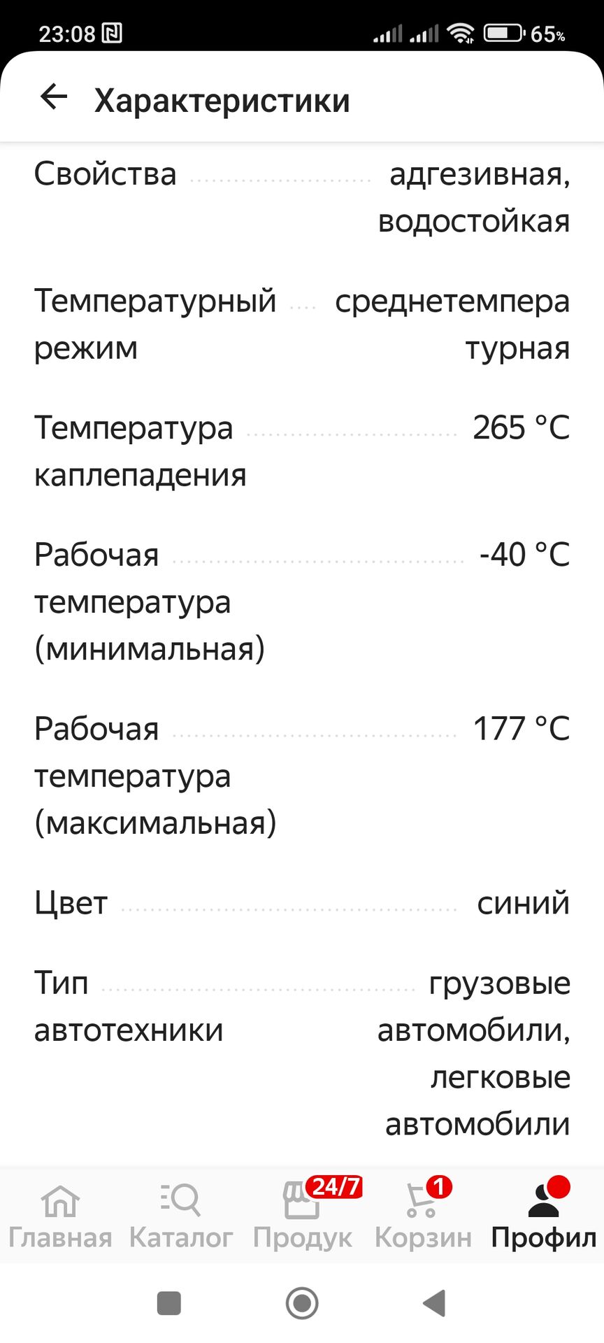 Screenshot_2023-03-25-23-08-38-204_ru.beru.android.jpg