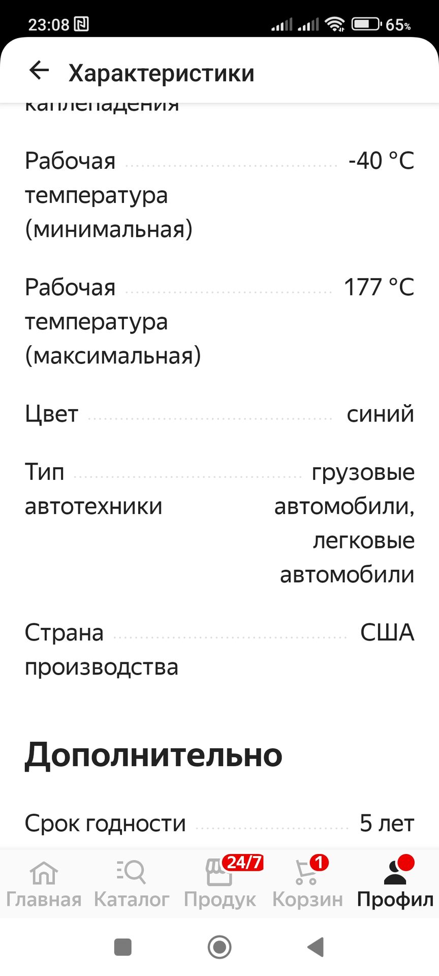Screenshot_2023-03-25-23-08-44-941_ru.beru.android.jpg