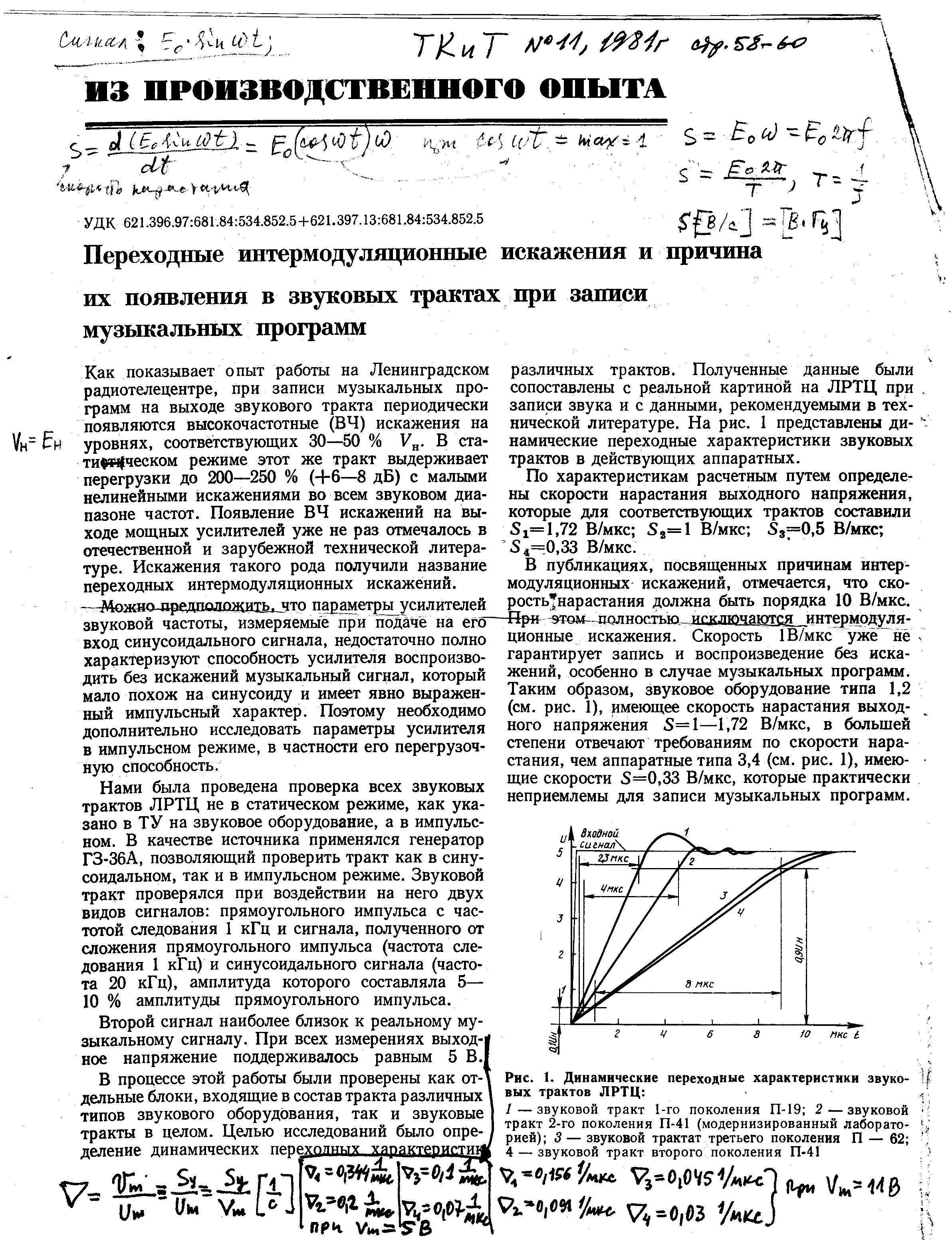 Небалансный межблочник с минимальной ёмкостью - Страница 3 - Своими ...