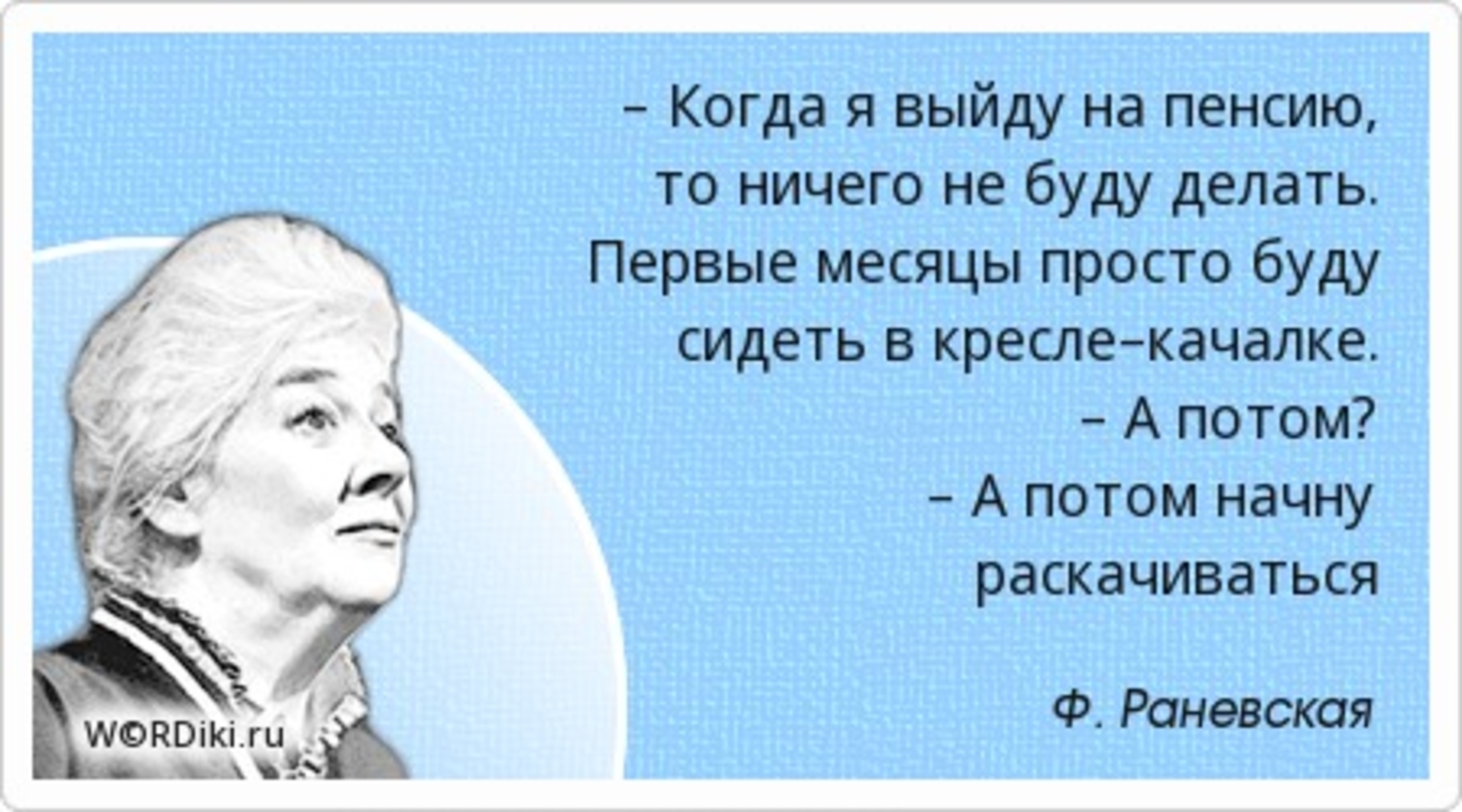 Хочу на пенсию а не любовь читать