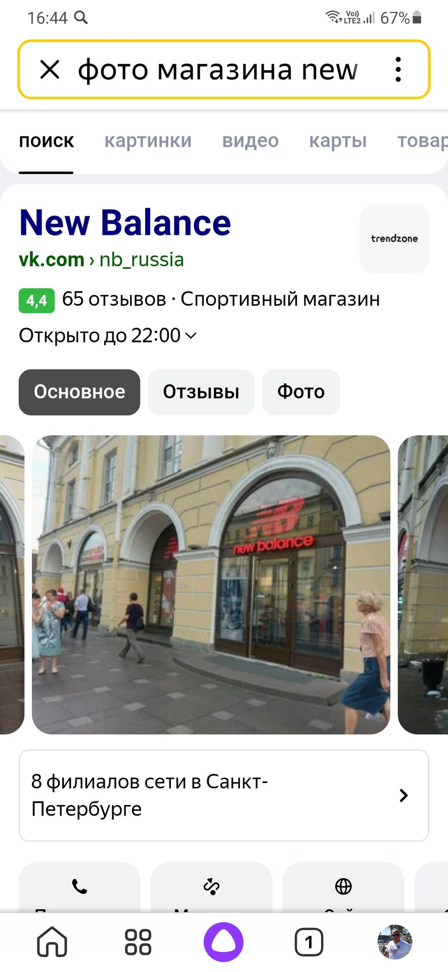 Screenshot_20231012-164434_Yandex Start.jpg