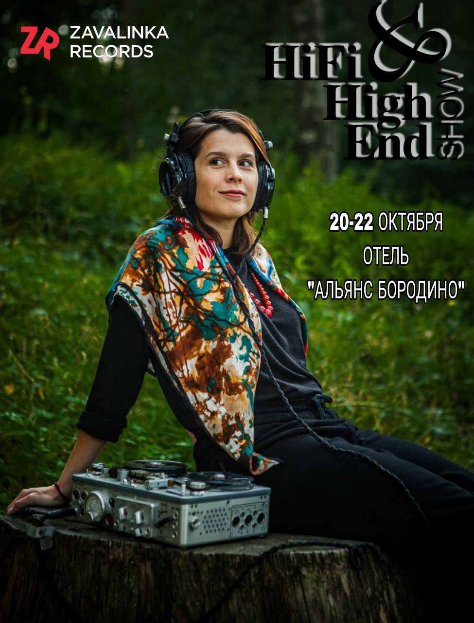 Выставка HI-FI & HIGH END SHOW 2023 - 20–22 октября в отеле «Альянс Бородино»  - Мир аудио - SoundEX - Клуб любителей хорошего звука