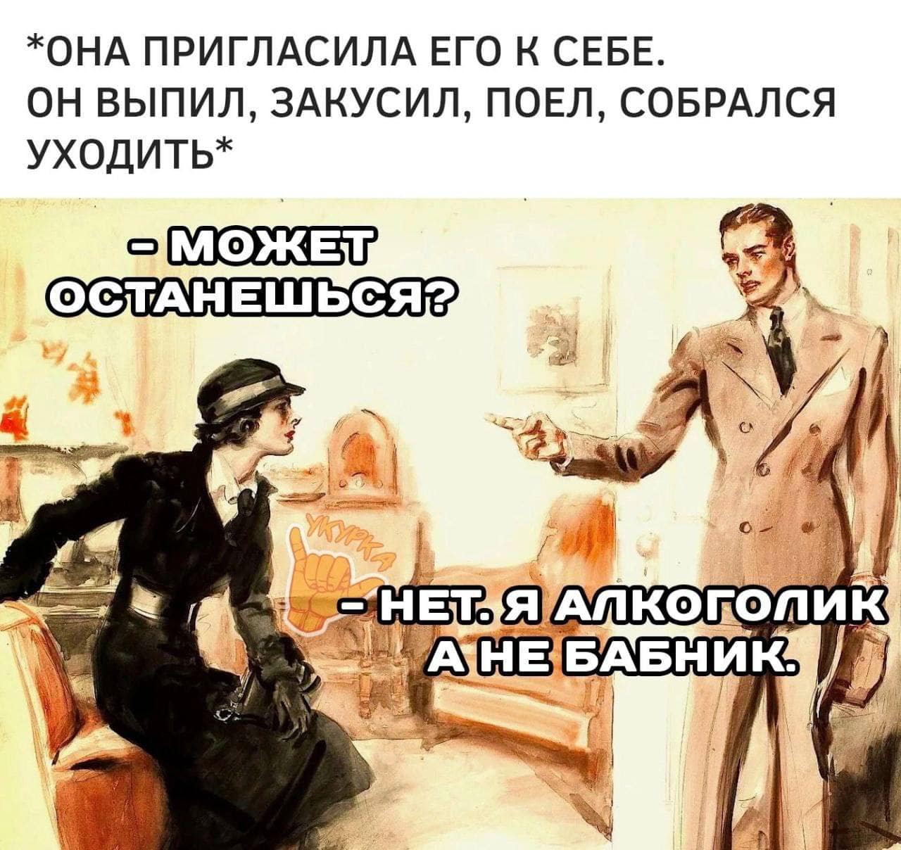 Картинка бабник