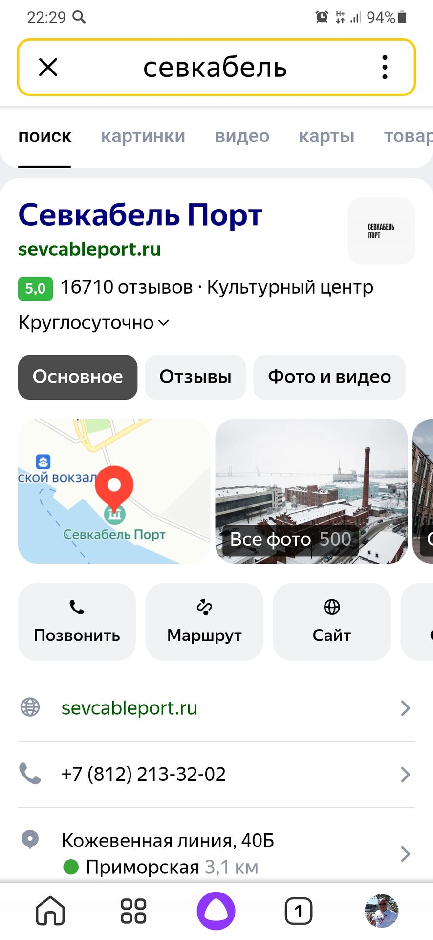 Screenshot_20231110-222920_Yandex Start.jpg