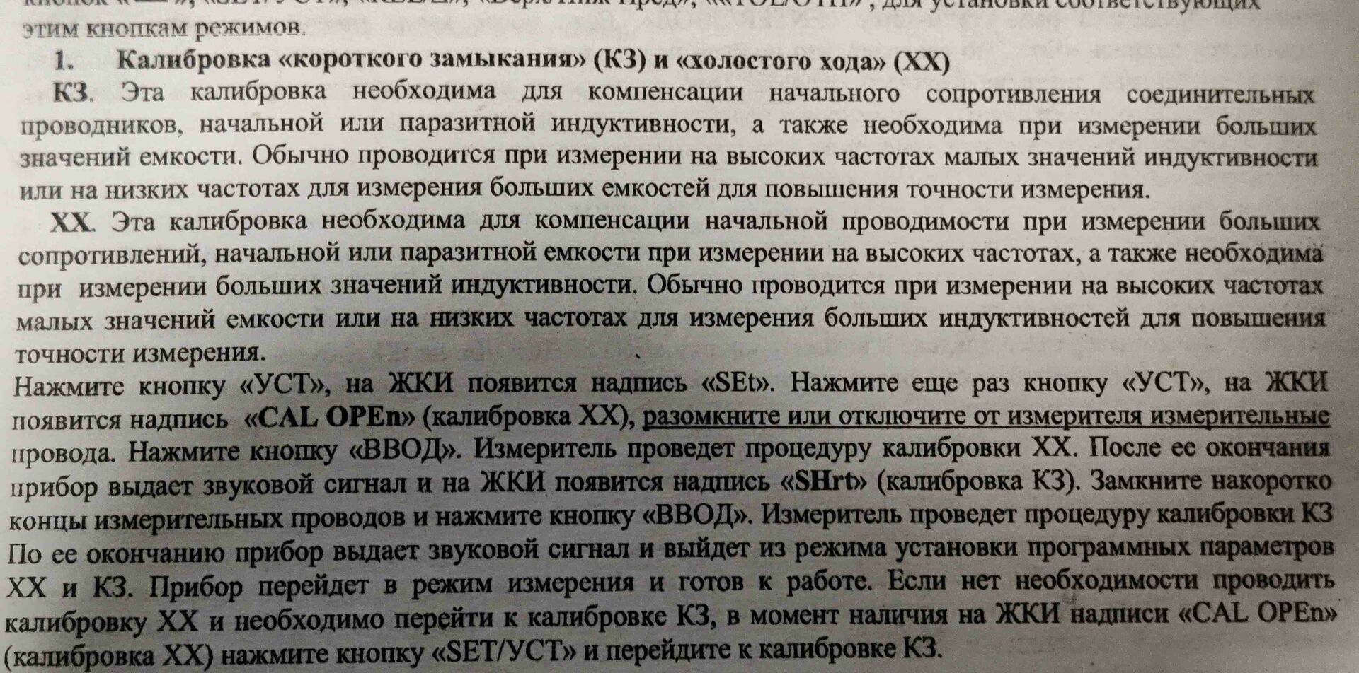 калибровка.jpg